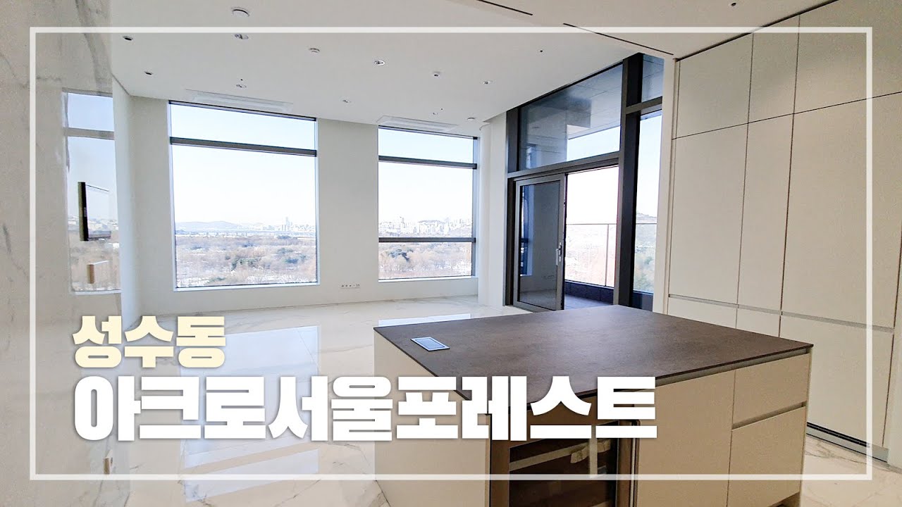 성수동 아크로서울포레스트 [ 37평 A동 3호 라인 ] | Luxury Apartment Tour in Seoul, Korea