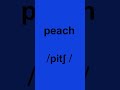 How to pronounce "peach" in American English #americanpronounce #pronouncecorrectly #americanenglish