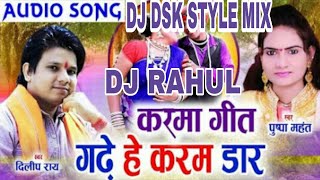 DILIP ROY KARMA GEET GADE KARAM DAR (DJ DSK STYLE MIX ) DJ RAHUL