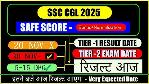 SSC CGL 2025 ! SSC CGL TIER-1 RESULT DATE BIG UPDATE! SSC CGl RESULT!CGL TIER 2 EXAM DATE FIX OUT OK