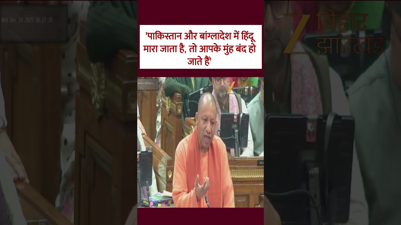 CM Yogi on Bangladeshi Hindus: ‘ गाजा पर रोते हो बांग्लादेश पर चुप क्यों’