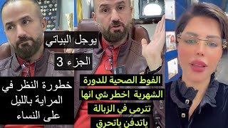 شمس ج3 : أعراض سيطرة العوالم الظلامية على البنات - العزوف عن الزواج - الامراض النسائية