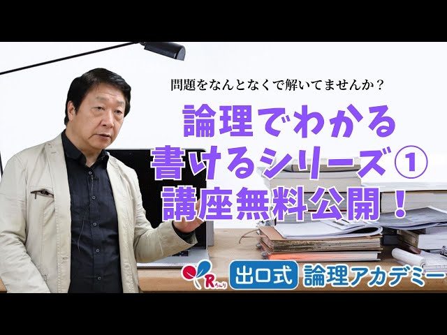 無料講座】論理でわかる現代文①基礎 - YouTube