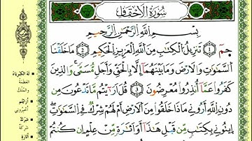 05-01: الصفحة 502 :سورة الجاثية- الأحقاف من الآية