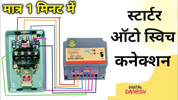 auto switch 7 wire connection || ऑटो स्विच कनेक्शन
