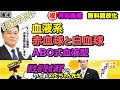 前編・後編あり 衛生管理者【のぐちゃん先生】18分テスト!【血液系】赤血球と白血球について