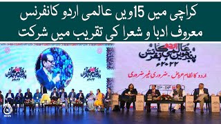 15th Urdu Conference in Karachi | Famous writers and poets Participation in the ceremony | Aaj News