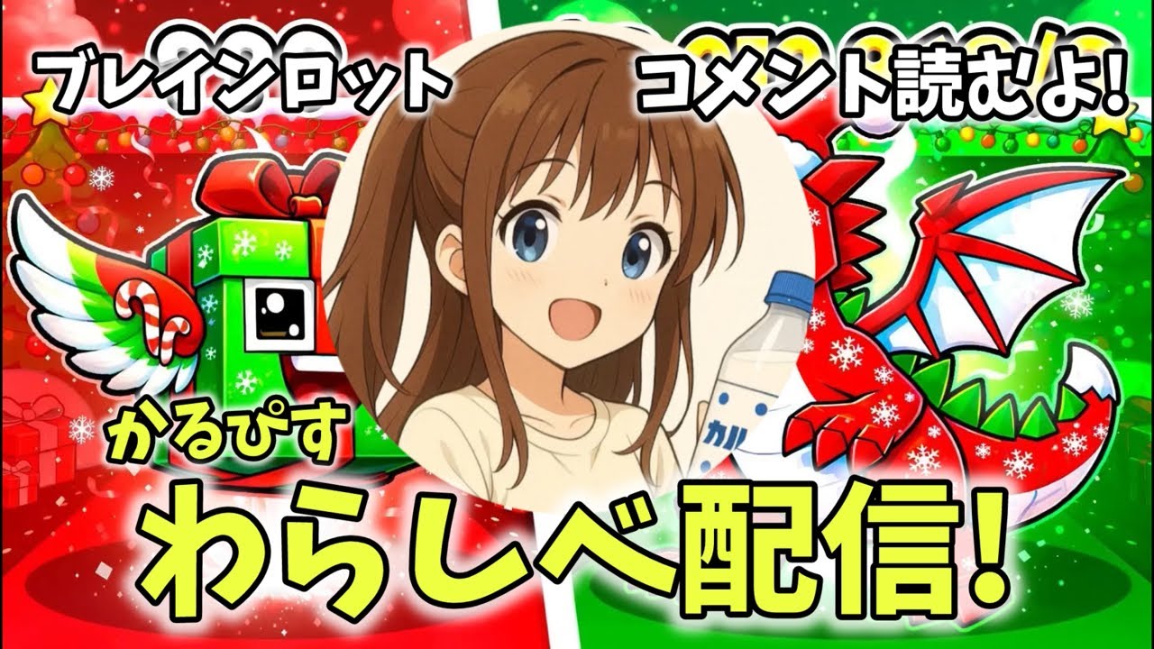 少しだけわらしべ！