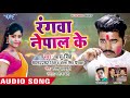 Dhaasu singh  antra singh priyanka      rangwa nepal ke  bhojpuri holi song