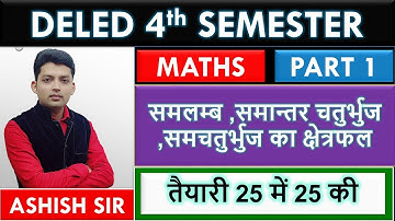 DELED FOURTH SEMESTER MATHS/ समलम्ब,समान्तर चतुर्भुज,समचतुर्भुज का क्षेत्रफल/btc fourth sem maths.