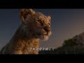 ビヨンセ&ドナルド・グローヴァーが歌う名曲「愛を感じて」『ライオン・キング』最新スポット映像