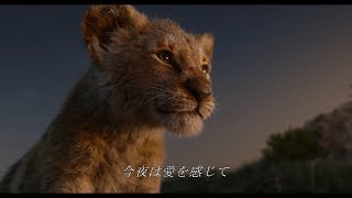 ビヨンセ＆ドナルド・グローヴァーが歌う名曲「愛を感じて」『ライオン・キング』最新スポット映像