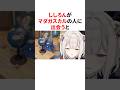 ししろんがマダガスカルの人に出会うと　 #VTuber#ホロライブ#雑学#豆知識