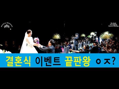 감히 최고라고 말한다 !! 압도적인 퀄리티 ! 미칠듯한 가심비 ! 웨딩이벤트 최종보스 !!
