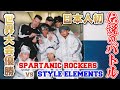 日本人初の世界大会優勝!! Spartanic Rockers vs Style Elements UK B-BOY CHAMPIONSHIPS 1998