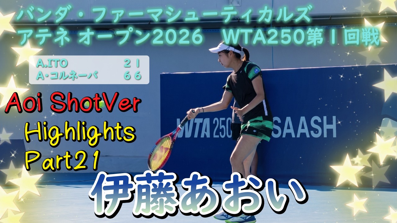 伊藤あおい ハイライト Part21 Aoi ShotVer - YouTube