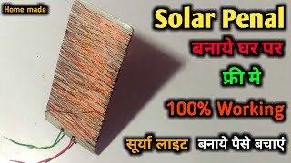 Solar Penal घर पर बनाये || Solar Penal making at home || सूर्या लाइट बनायें घर पर || by sandeep