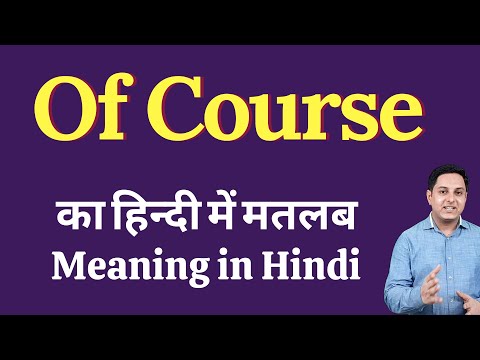 Of Course Meaning in Hindi | Correct pronunciation of Of Course | Meaning of Of Course | Of Course