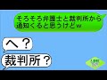 【LINE】私の婚約者を奪った略奪女が慰謝料支払いを拒否!➡余裕ぶる女に次々に復讐してやった結果…w【スカッとする話】