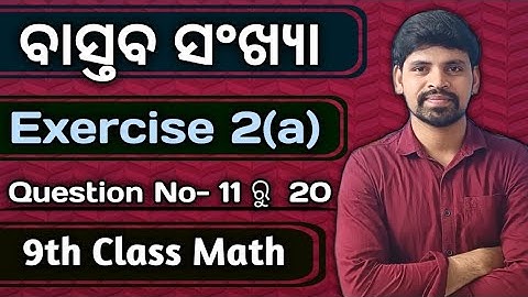 Class 9th Math Real Numbers Exercise 2a Question Numbers 11 to 20 ||Bastaba sankhya class 9 Algebra