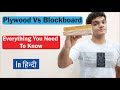 Plywood Vs Block board | Everything you need to know | in Hindi 2020 [Must Watch]