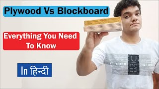 Plywood Vs Block board | Everything you need to know | in Hindi 2020 [Must Watch]