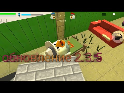 чикен ган обнова 2. чикен ган обнова 3. 0 в чикен ган. 9. чикен ган обнова 2.