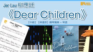 Dear Children - Jer 柳應廷