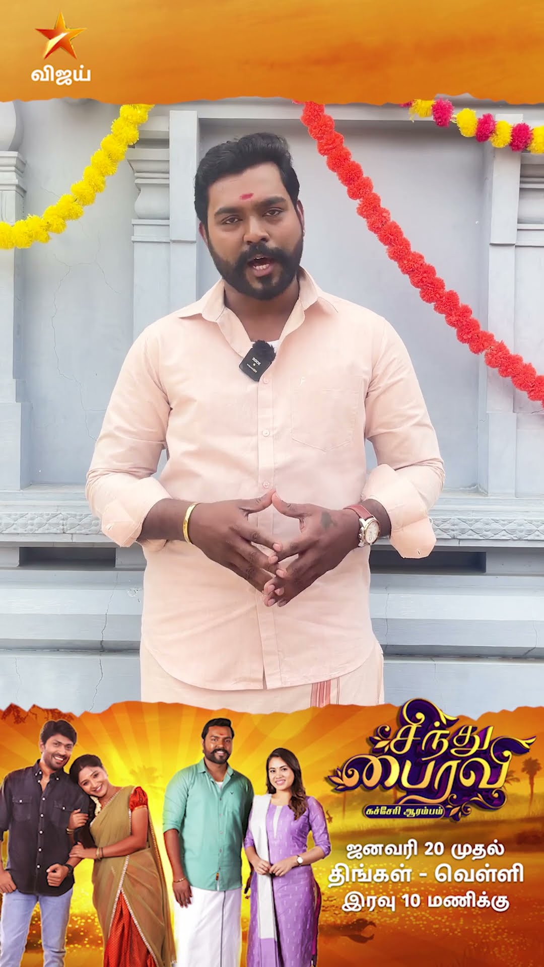 Aanadha Krishnan ?As Arumugam |Sindhu Bairavi Kacheri Arambam | From 20th January 2025