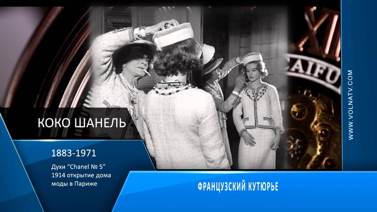 Кокоша нель дзен. Chanel 1914. Jawan реклама 1971 духов
