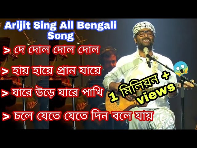 Arijit Singh Bengali Song / অরিজিৎ সিং বাংলা গান/ Tribute To Lata Mangeskar / 2022 / Audio Jukebox class=