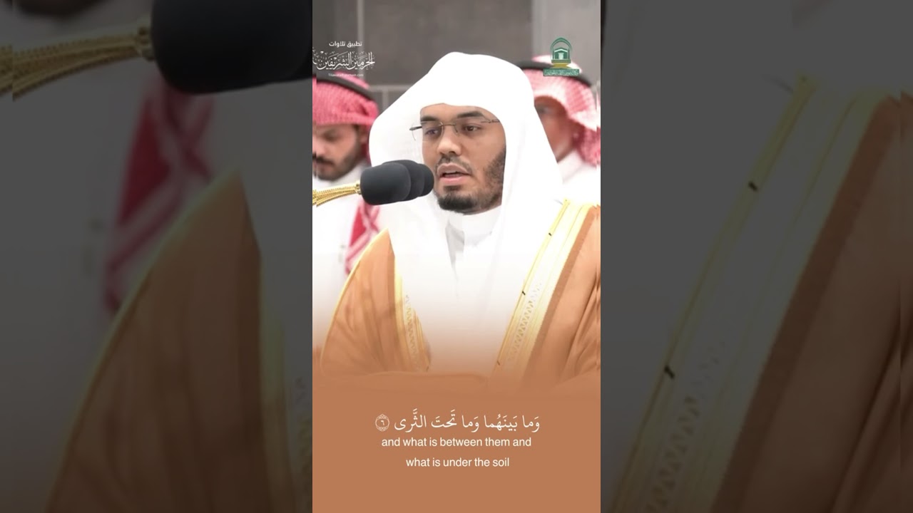 ﴿ما أَنزَلنا عَلَيكَ القُرآنَ لِتَشقى﴾ مقتطف من تلاوة الشيخ #ياسر_الدوسري من فجرية 25 شوال 1445هـ
