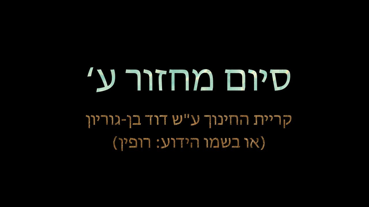 סרטון הורים - סיום י