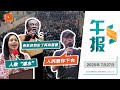 百格午报 张念群斥 灌水 集会人数 慕尤丁 人民要你下台 27 7 2025 百格午报 张念群斥 灌水 集会人数 慕尤丁 人民要你下台 27 7 2025