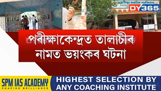 বিশ্ববিদ্যালয়ৰ প্ৰৱেশিকা পৰীক্ষাত তালাচীৰ নামত খুলিলে ছাত্ৰৰ লগুণ