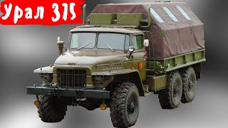 видео: Почему царь бездорожья Урал 375 был бензиновым монстром картинка: Почему царь бездорожья Урал 375 был бензиновым монстром