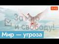 Возник шанс | Кандидаты от других партий теперь тоже за мир (English subtitles) @Max_Katz
