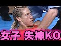 【女子格闘技】MMA・キック・ムエタイ 壮絶失神KO集!!!｜Greatest Female  Knockout Fights