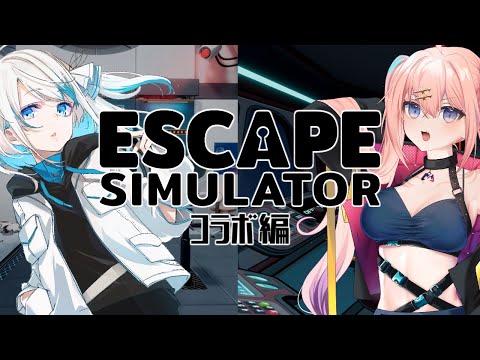 【Escape Simulator】帰ってきた天才2人で挑む謎解き脱出！＃6【メリアラコーン/Vtuberコラボ】