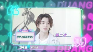 小锅接连出招！#IXFORM邓孝慈 机智化解~ |《#大牌Duang》EP1【东方卫视官方频道】