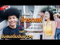 ใหม่!! รับชมเต็มอิ่มยาวๆ| รถแห่ไทรถแห่ No.1 |@บ้านกุดเลาะ อำเภอเกษตรสมบูรณ์ จังหวัดชัยภูมิ HD