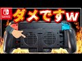 【日本一重い？】ヴィレッジヴァンガードのスイッチ用グリップが完全にヤバすぎてワロタｗ