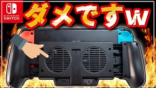 【日本一重い？】ヴィレッジヴァンガードのスイッチ用グリップが完全にヤバすぎてワロタｗ