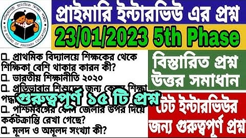 Primary TET 5th Phase Interview Questions And Answers Discussion । পঞ্চম দফার ইন্টারভিউর প্রশ্নোত্তর