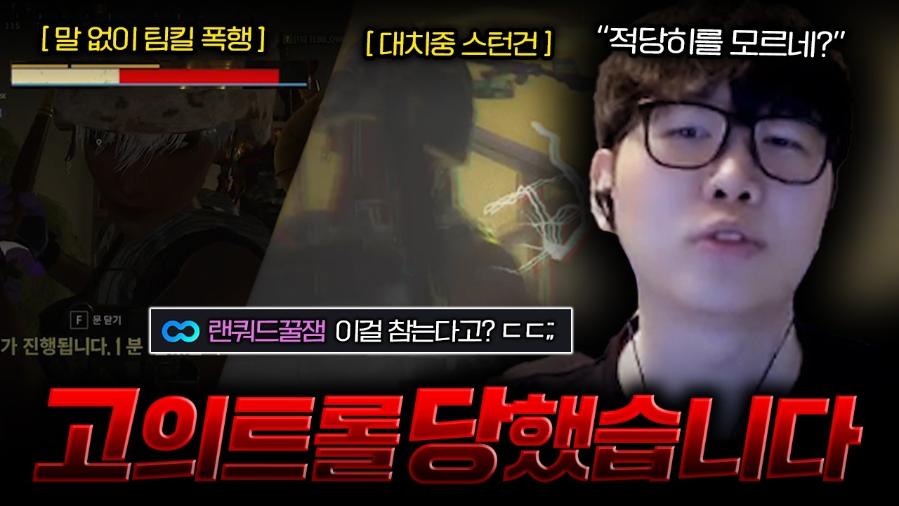 중국인 인척 속이고 고의적으로 팀 괴롭히는 한국인들을 만났습니다 진짜 수준 낮네요.. 상태 많이 심각합니다.. [스배 경쟁전 랜쿼드]