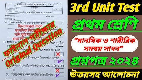 class 1/মানসিক ও শারীরিক/class 1 3rd unit test question 2024/class 1 3rd unit test/class 1 third