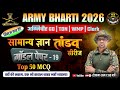 🎯 Army Exam 2026 🇮🇳 | Agniveer Original Gk Paper | Free Notes & E-Books 🎁 | GK Mairathan Class #army