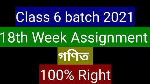 Class 6 18th Week গণিত Assignment || Class 6 Math Assignment || 17th Week Math assignment 2021