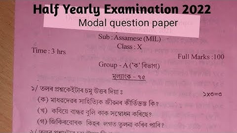 SEBA Class 10 half yearly examination 2022 Assamese (MIL) modal question paper|MIL question paper