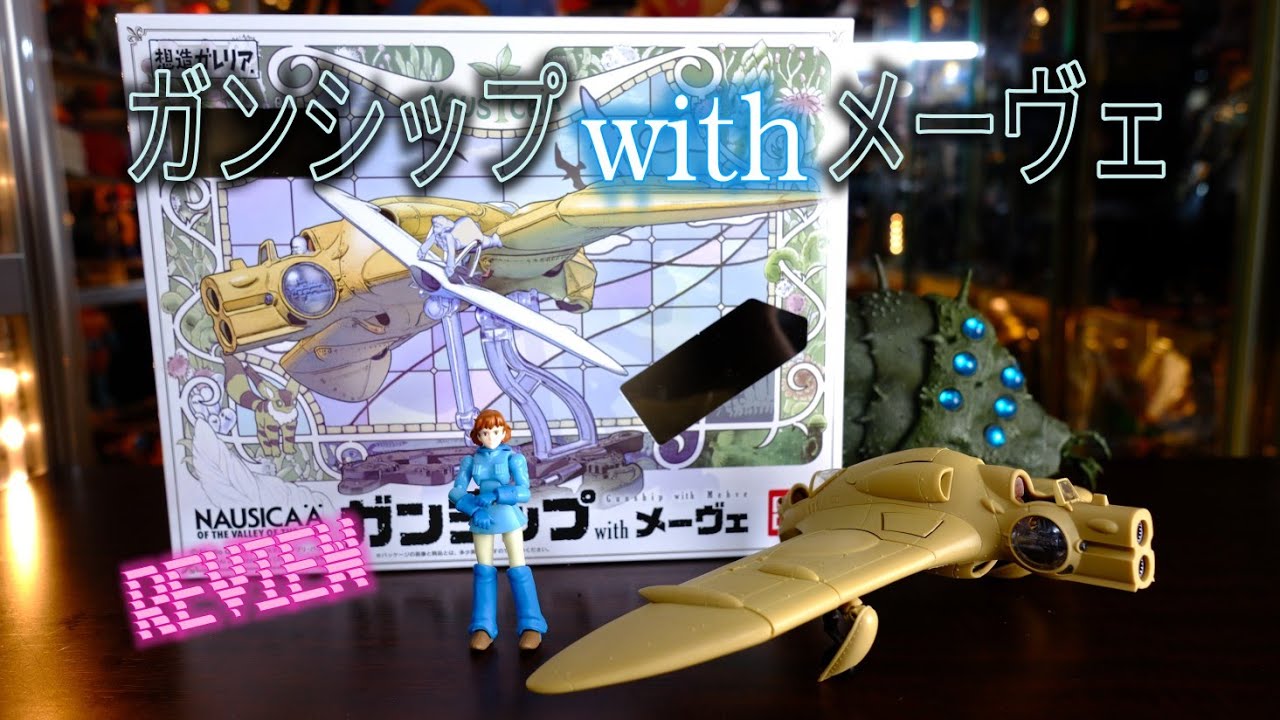 風の谷のナウシカ [ガンシップ withメーヴェ]のレビュー - YouTube